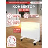 Конвектор РЕСАНТА ОК-2000 [67/4/4] 220-230В, 50Гц, крепление на стенку + на ножках , 1000/2000 Вт,